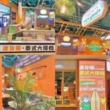 🔥迷你椰泰式大排档 ‼️人均50💰吃到爽！
