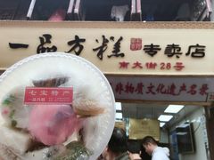 门面-一品方糕专卖店
