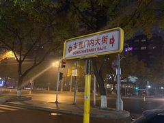 -簋街