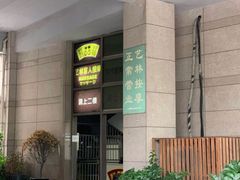 -艺林盲人按摩院(长寿店)