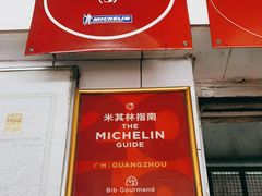 门面-達揚原味燉品(文明路店)