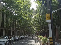 -安福路