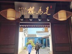 -走马楼饭庄(慈城古县城店)