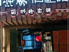 门面-云海肴·云南小炒·汽锅鸡(天津国金汇店)