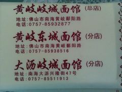 -岐城面馆(黄岐店)
