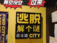 -解个谜沉浸剧情密室(天河店)