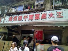 门面-周记热干面豆皮大王(桃花东街店)