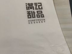 -满记甜品(日月光二店)