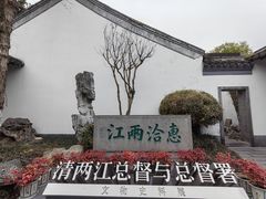 -南京中国近代史遗址博物馆(南京总统府)