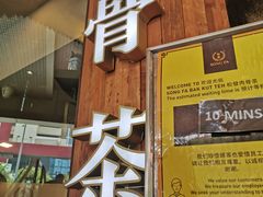 -松發肉骨茶(牛车水店)