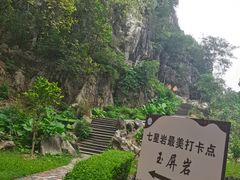 -星湖旅游景区七星岩