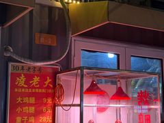 -凌老大童子鸡(新西门路店)