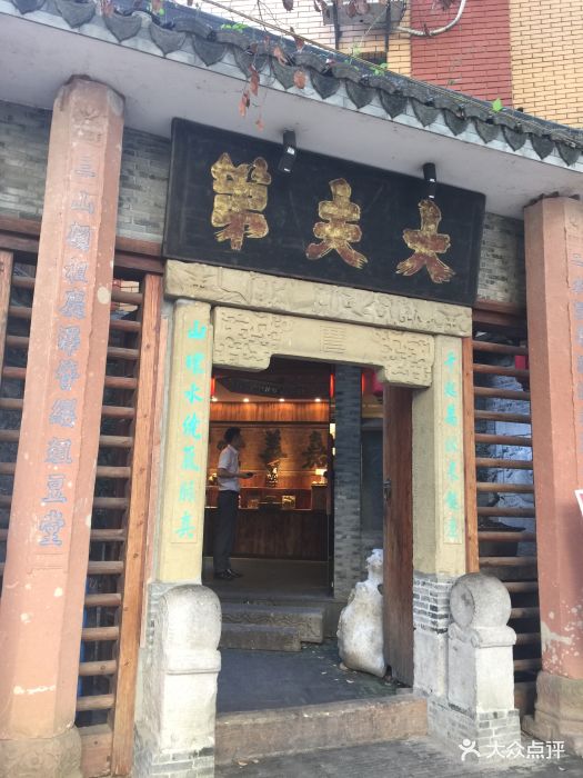 大夫第·明清官宅-剁椒鱼头plus-菜-剁椒鱼头plus图片-长沙美食-大众