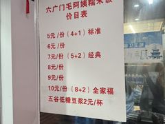 -六广门毛阿姨糯米饭