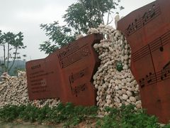 -白石龙音乐公园