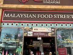 -马来西亚美食街