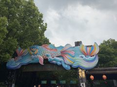 -天目湖山水园