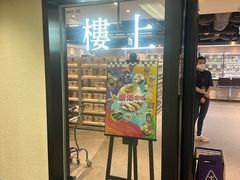 -楼上(尖沙咀店)