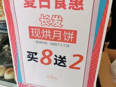 -长发西饼(临顿路店)