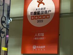 -人和馆·上海菜(徐汇店)