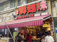 -嘉州鲜知味钵钵鸡(奎星楼店)