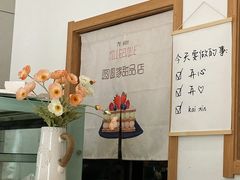 -圆圆家甜品店