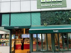 -tuan bakery+café(锦绣坊店)