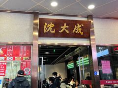 -沈大成(南京东路店)