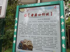 门面-老磨油饼(高陵店)