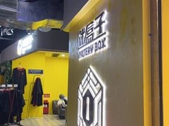 -谜盒子奇幻密室(南屏店)