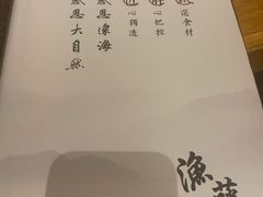 -渔藤(万柳东路店)