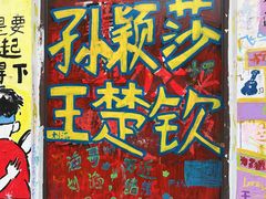 -黄桷坪涂鸦艺术街