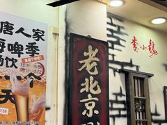 -大唐人家·热气羊肉(大华店)