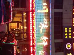 川味轩火锅(仁和路店)-川味轩火锅(仁和路店)