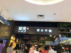 -炭舍干锅·烤鱼(扬名广场店)