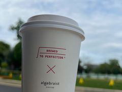 -代数学家algebraist(仙林金鹰店)