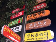-二仙居商业街