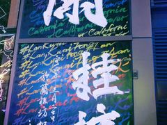 -兰桂坊