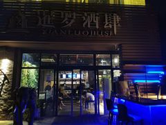 -暹罗酒肆泰餐厅酒吧