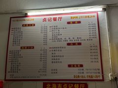 -贞记餐厅(老街店)