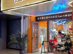 -仙石中古奢侈品回收(太古里店)