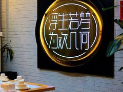 -浮何烤铺(桐梓林店)