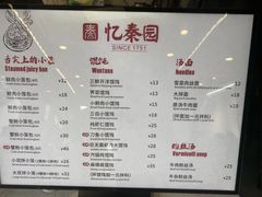 -忆秦园小笼包(惠山古镇总店)