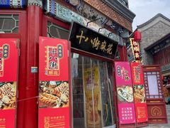 -桂发祥·直营(古文化街店)