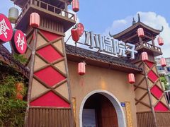 -小隐院子·庭院餐厅(大学城后湖店)