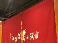 大堂-半步颠小酒馆(昆山旗舰店)