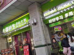 -糕材生•糕点•生日蛋糕(钟楼街店)