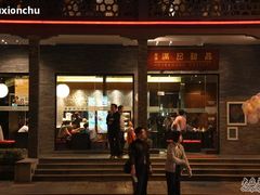 门面-满记甜品(湖滨店)