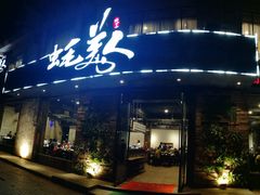 门面-蚝美人·生蚝海鲜烧烤(茶花园店)