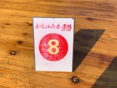 -泰顺江南春面馆